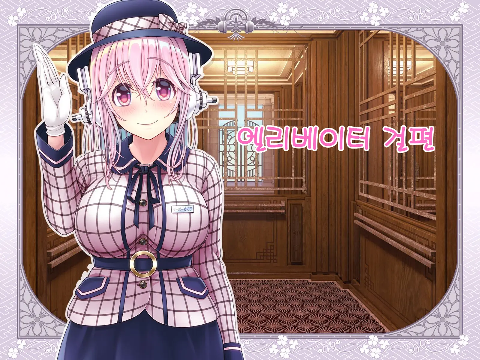Super Sonico Sabun Gekijou 10 Grand Finale